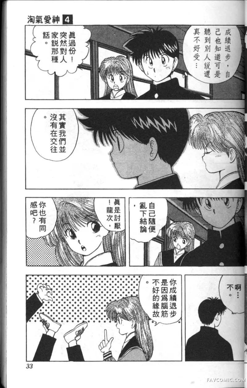 淘气爱神第4卷P32