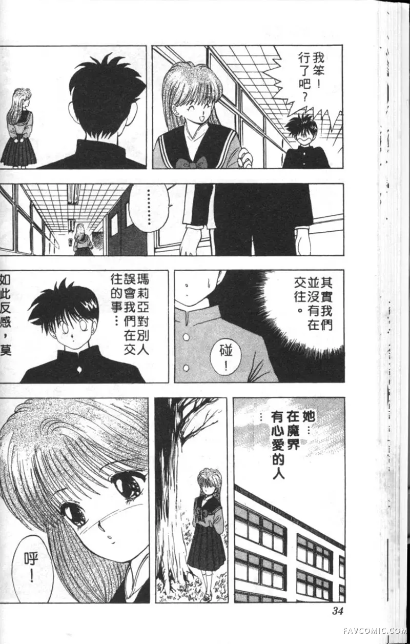 淘气爱神第4卷P33