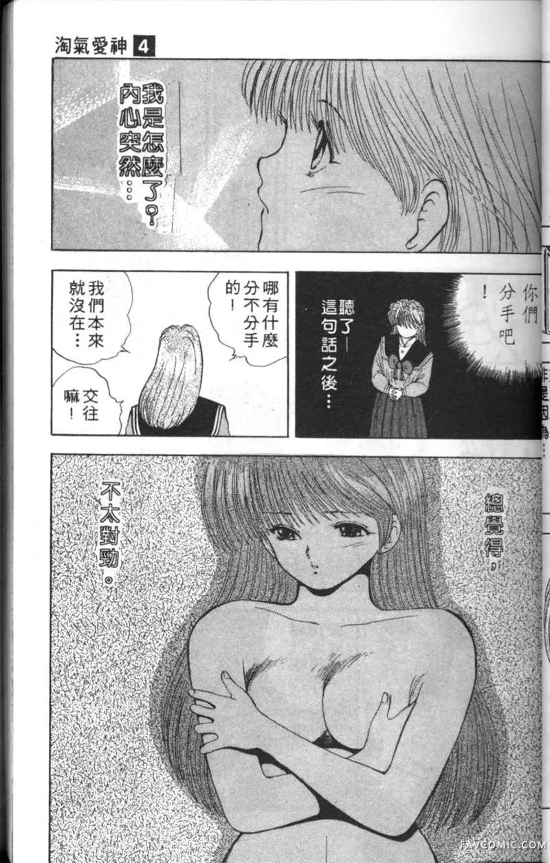 淘气爱神第4卷P34