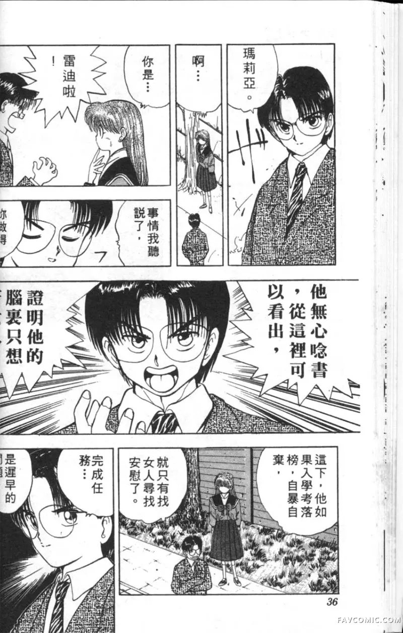 淘气爱神第4卷P35