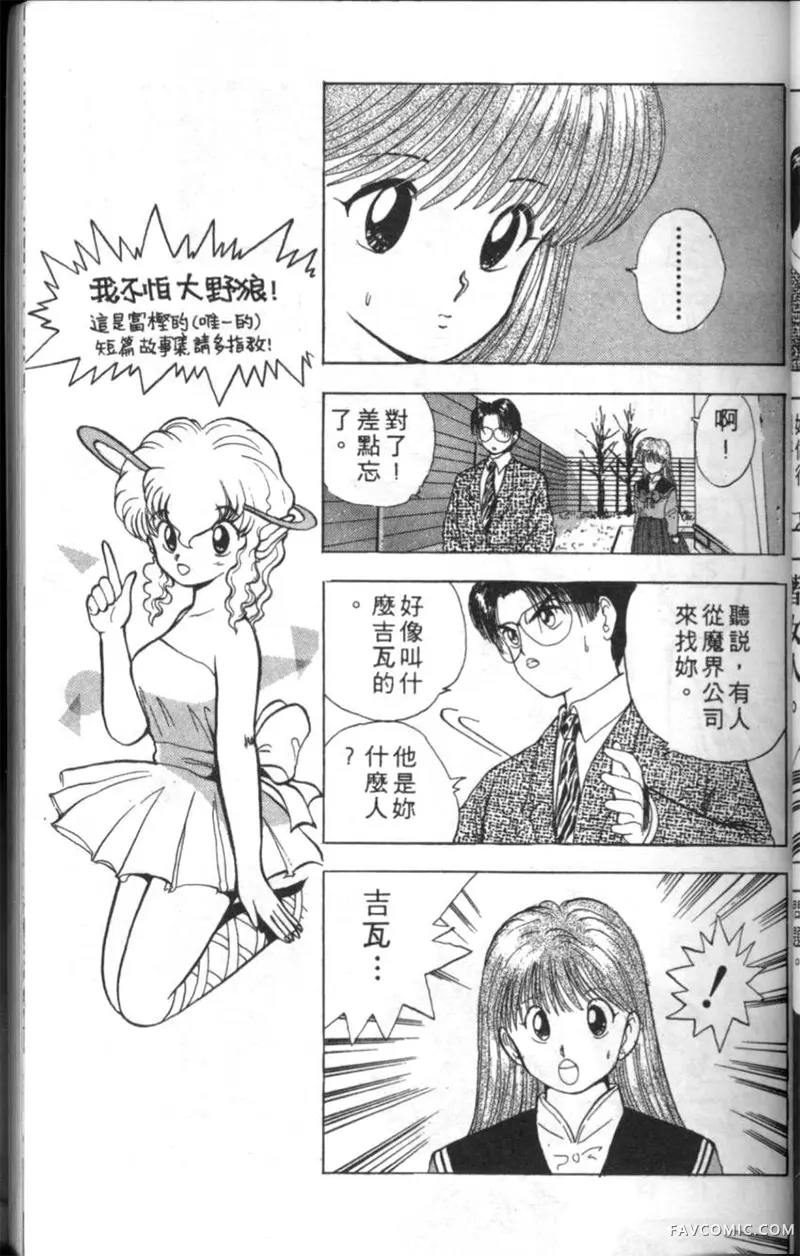 淘气爱神第4卷P36