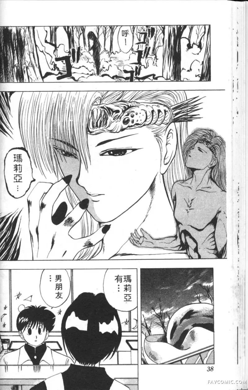 淘气爱神第4卷P37