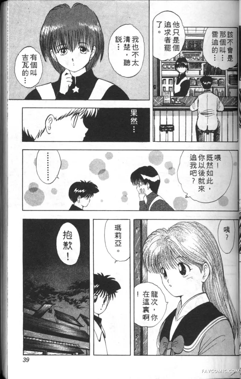 淘气爱神第4卷P38