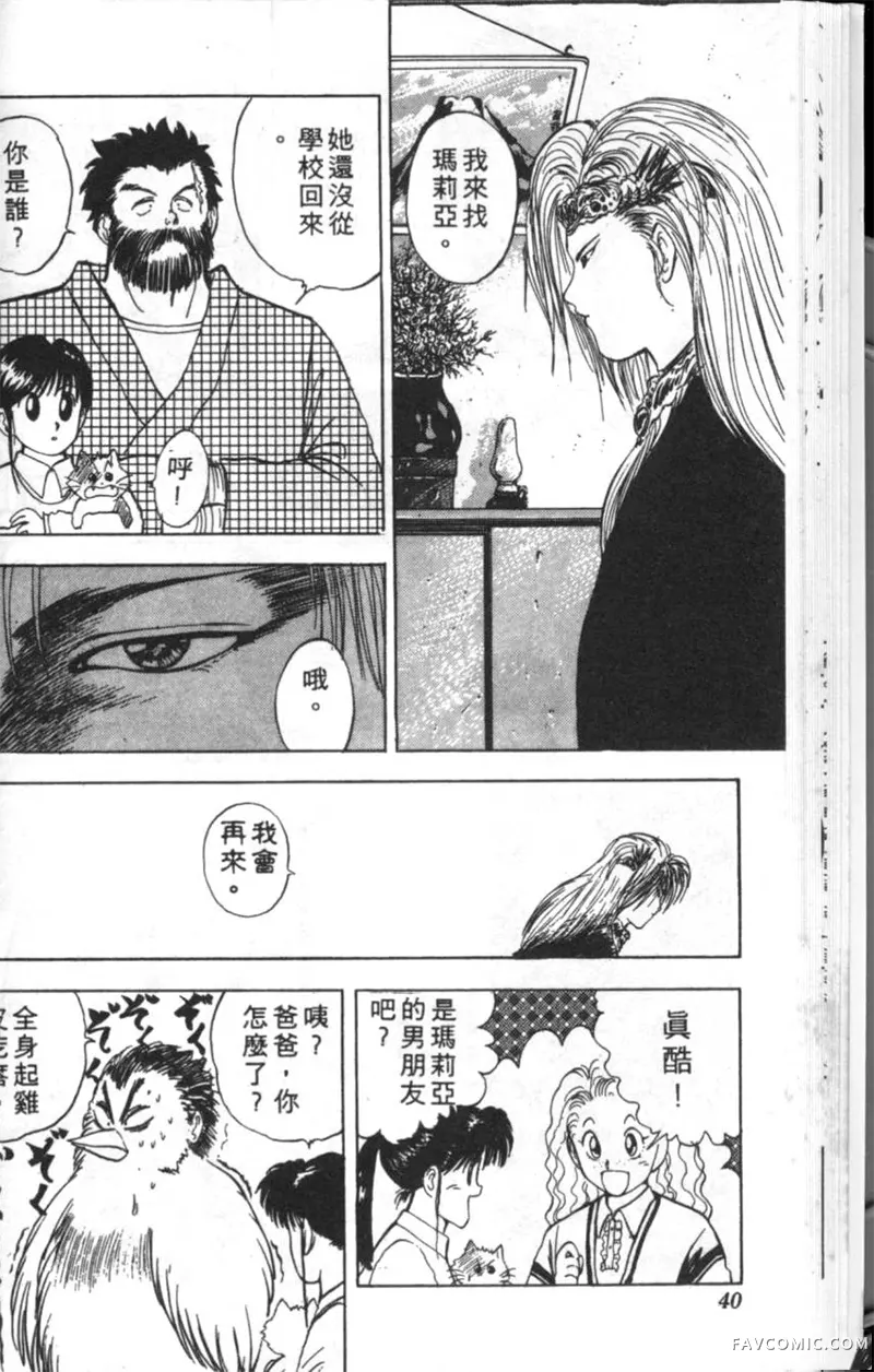 淘气爱神第4卷P39