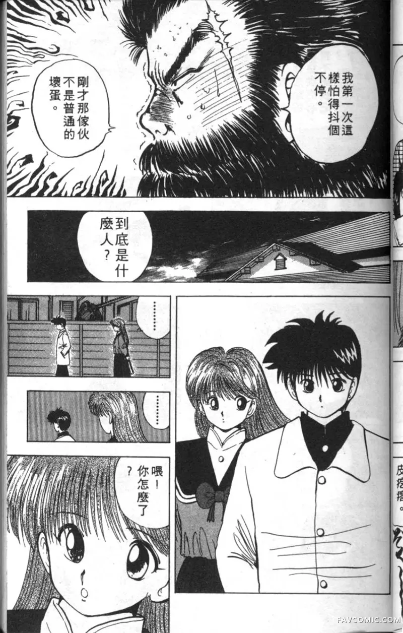 淘气爱神第4卷P40