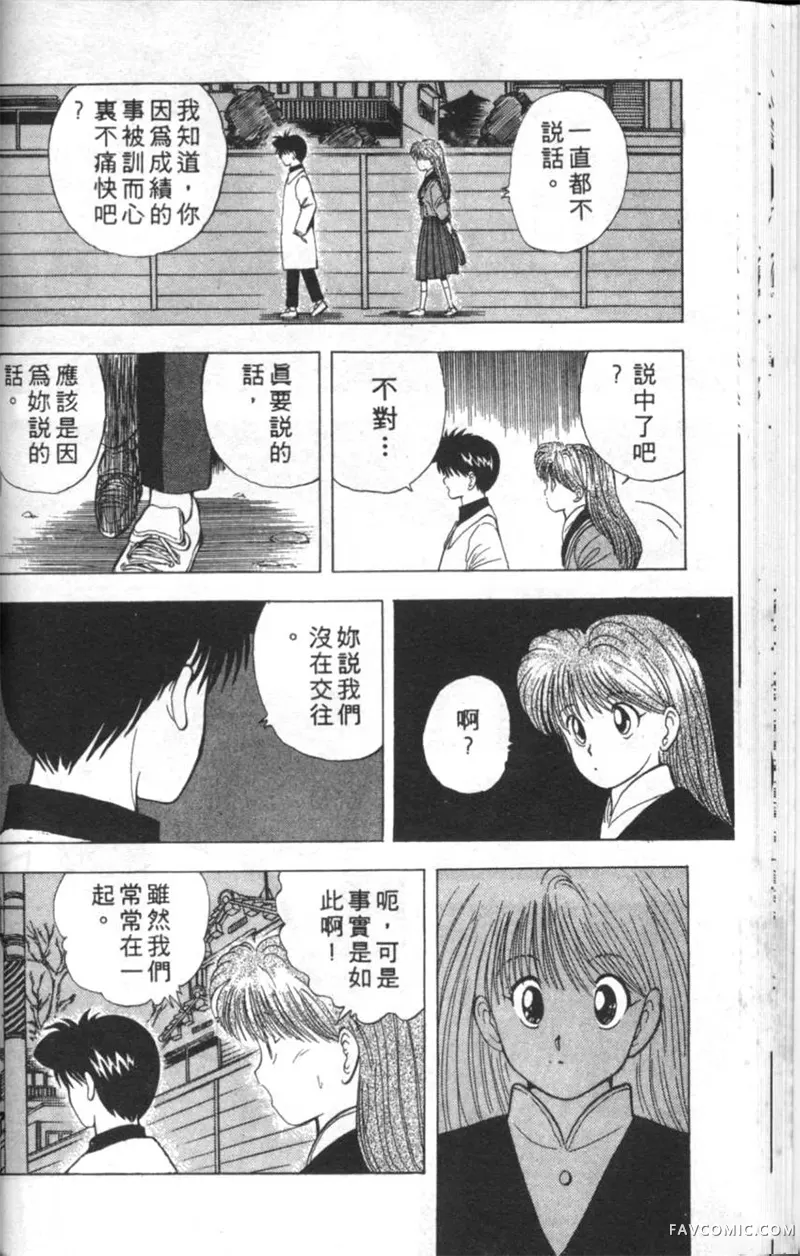 淘气爱神第4卷P41