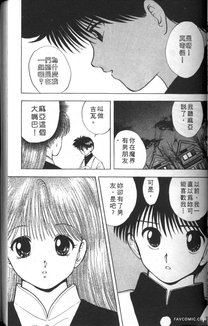 淘气爱神第4卷P42