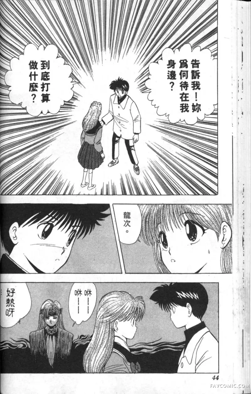 淘气爱神第4卷P43