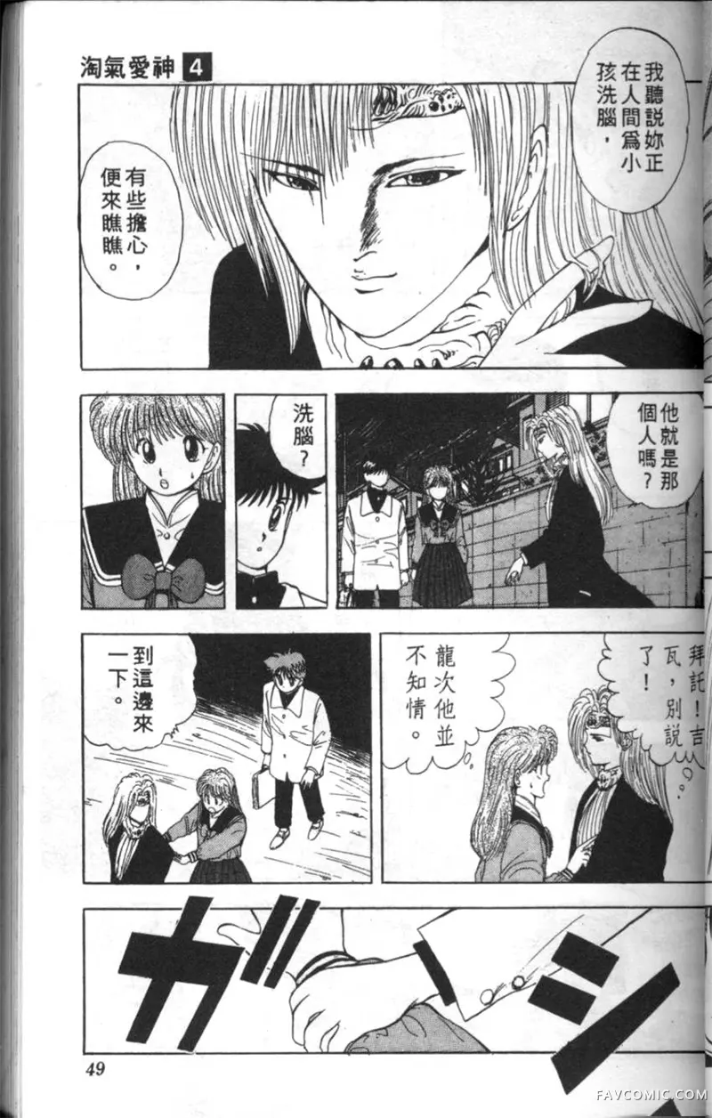 淘气爱神第4卷P48