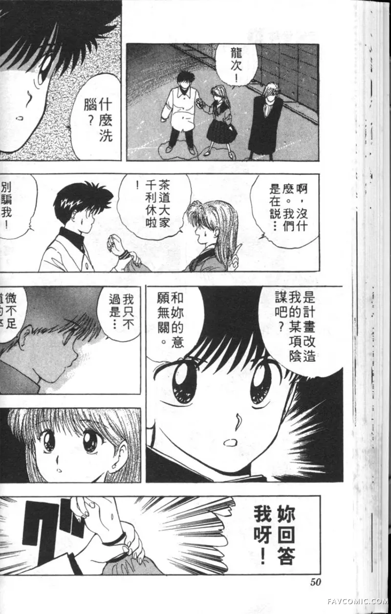 淘气爱神第4卷P49