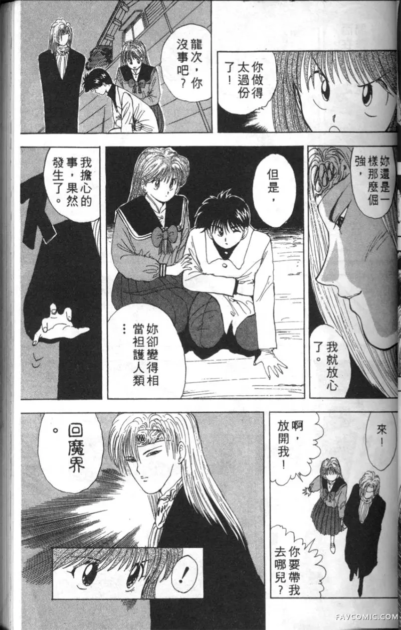 淘气爱神第4卷P52