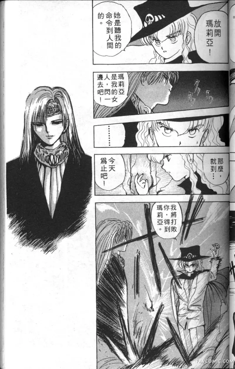 淘气爱神第4卷P54