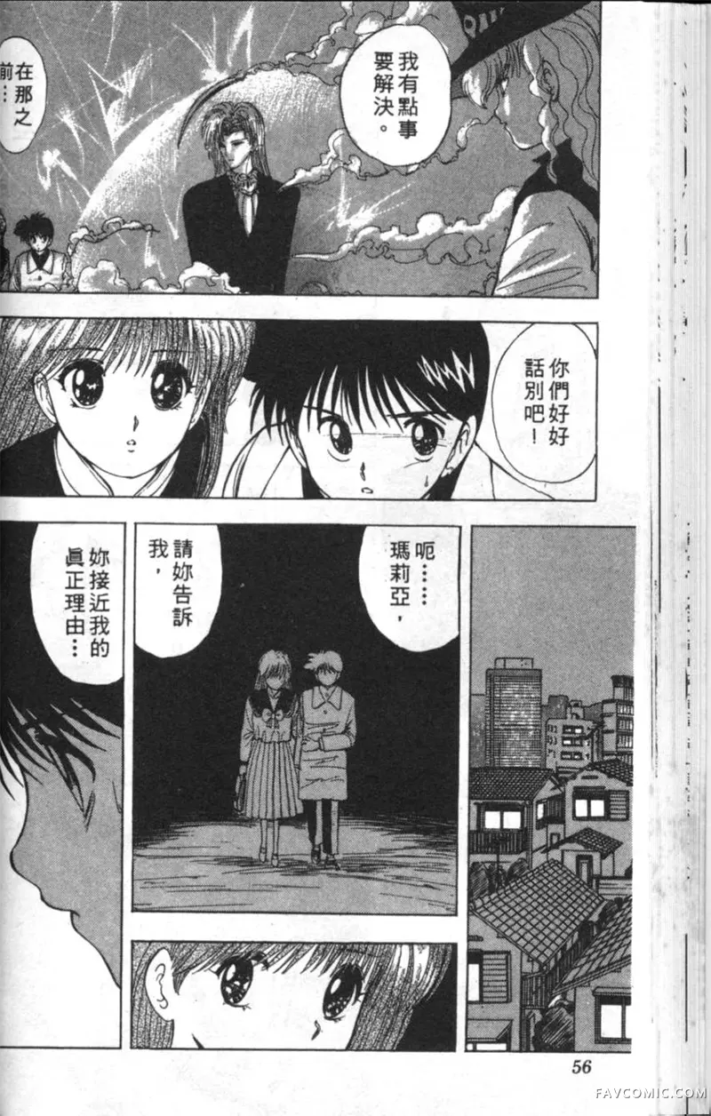 淘气爱神第4卷P55