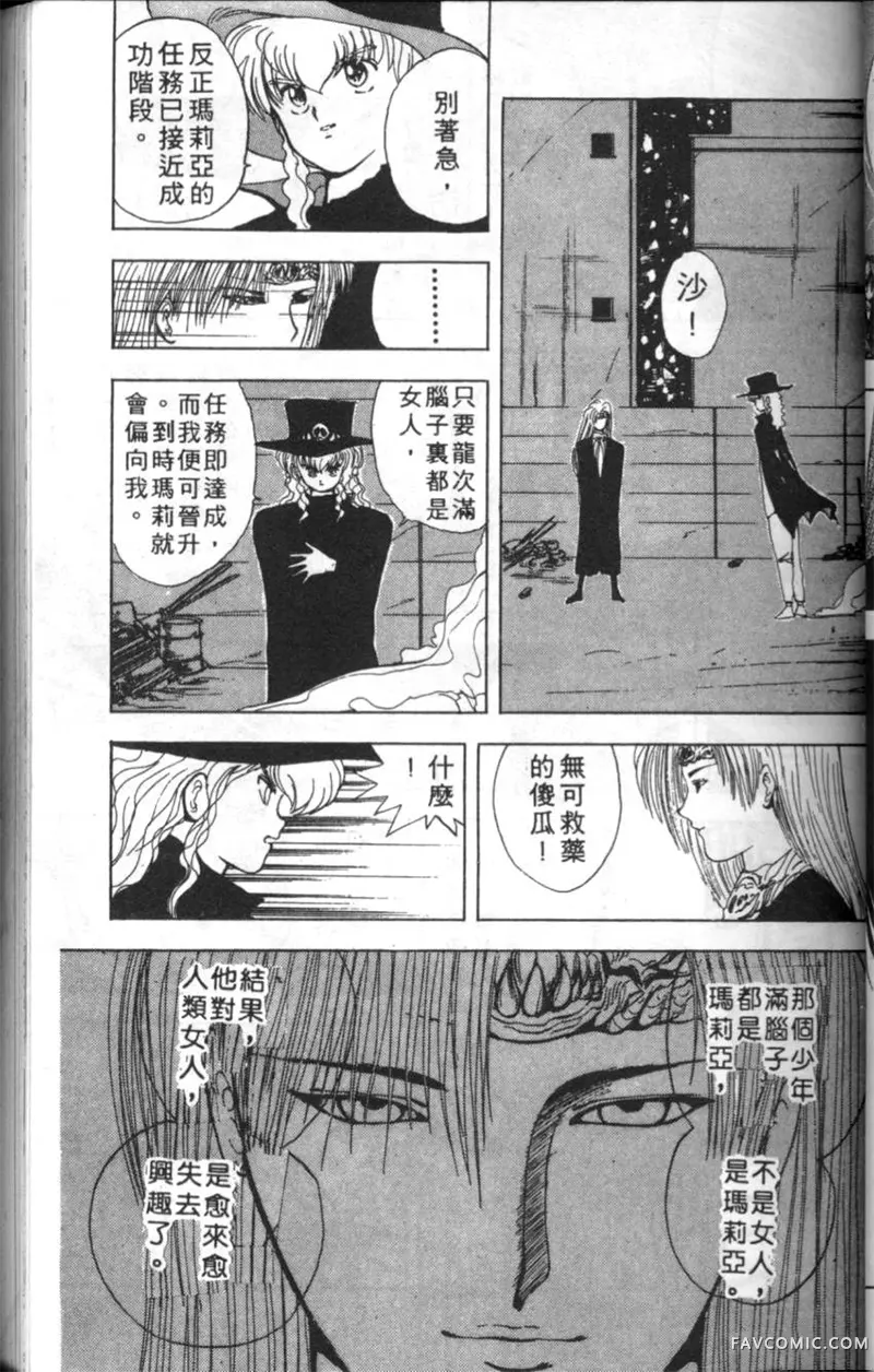 淘气爱神第4卷P56