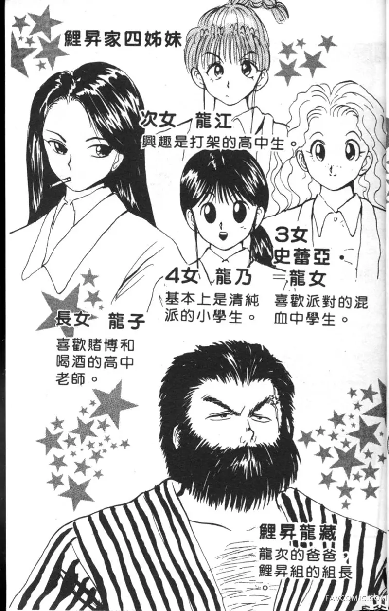 淘气爱神第4卷P4