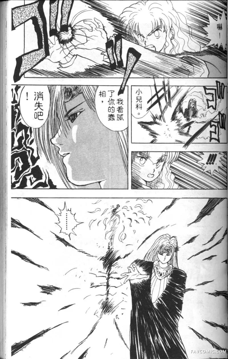 淘气爱神第4卷P58