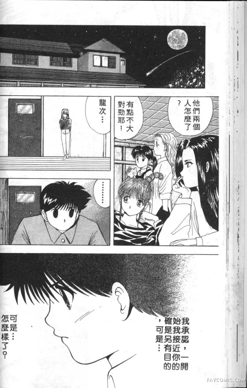 淘气爱神第4卷P59