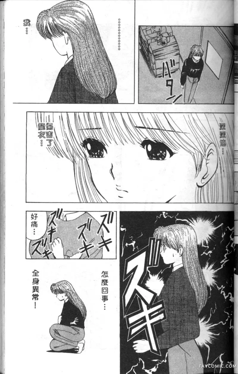 淘气爱神第4卷P60