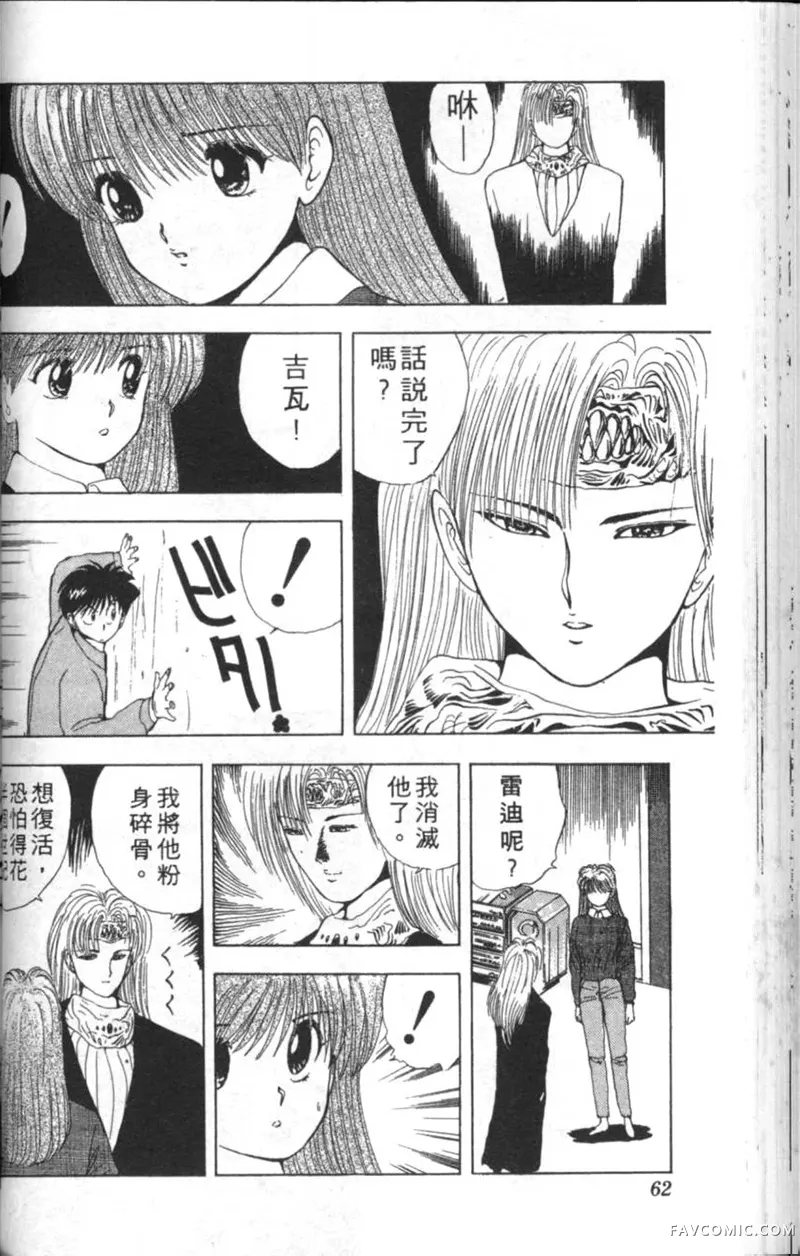 淘气爱神第4卷P61