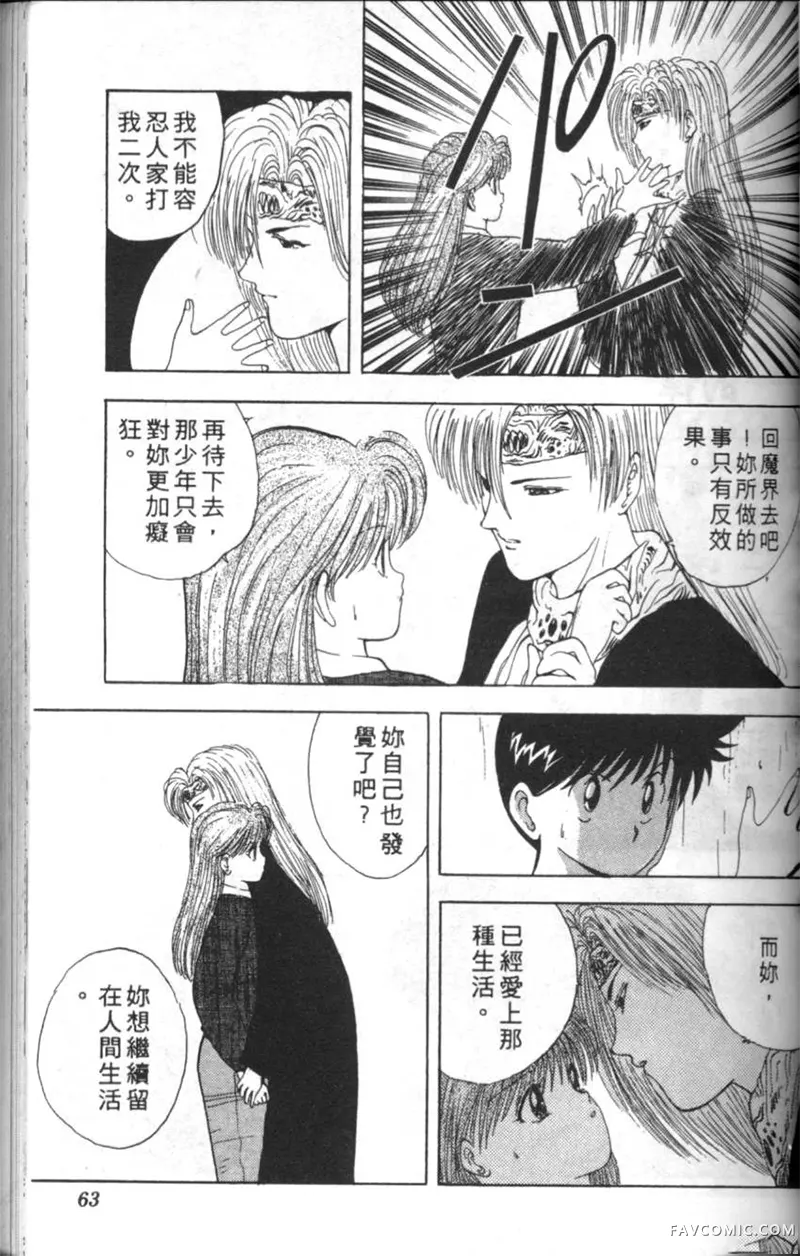 淘气爱神第4卷P62