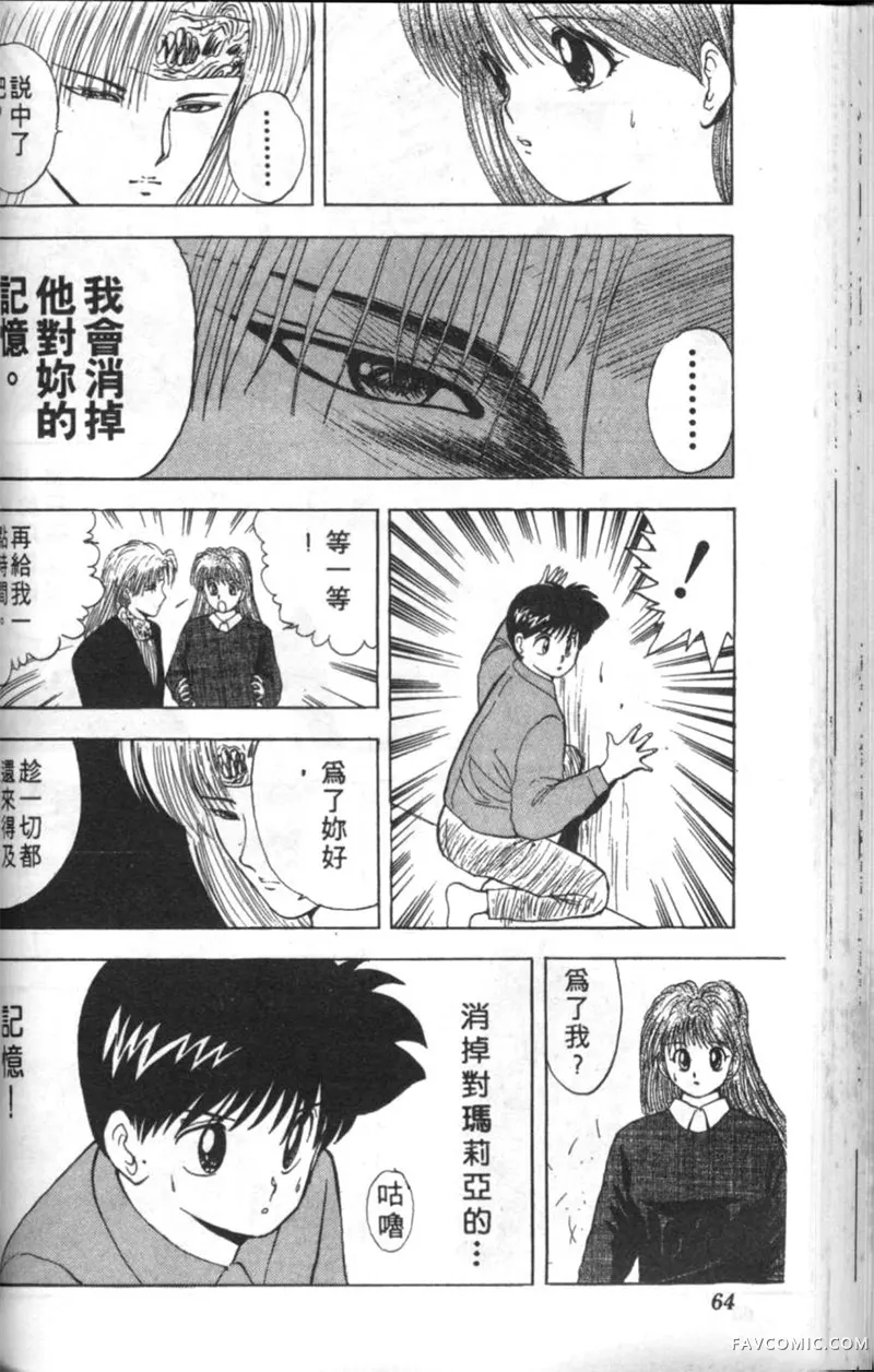 淘气爱神第4卷P63