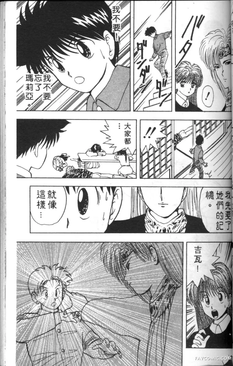 淘气爱神第4卷P64