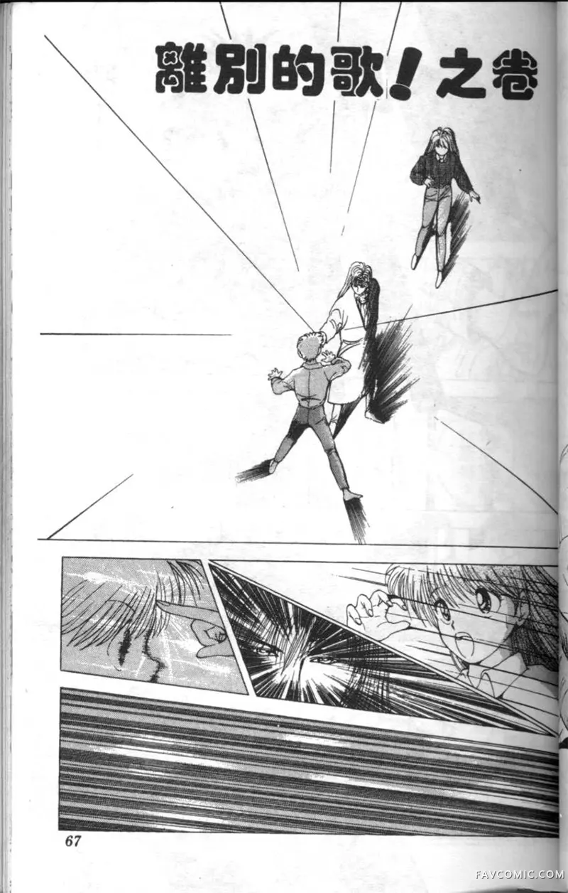 淘气爱神第4卷P66