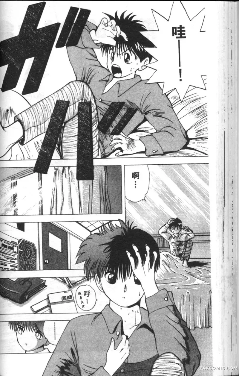 淘气爱神第4卷P67