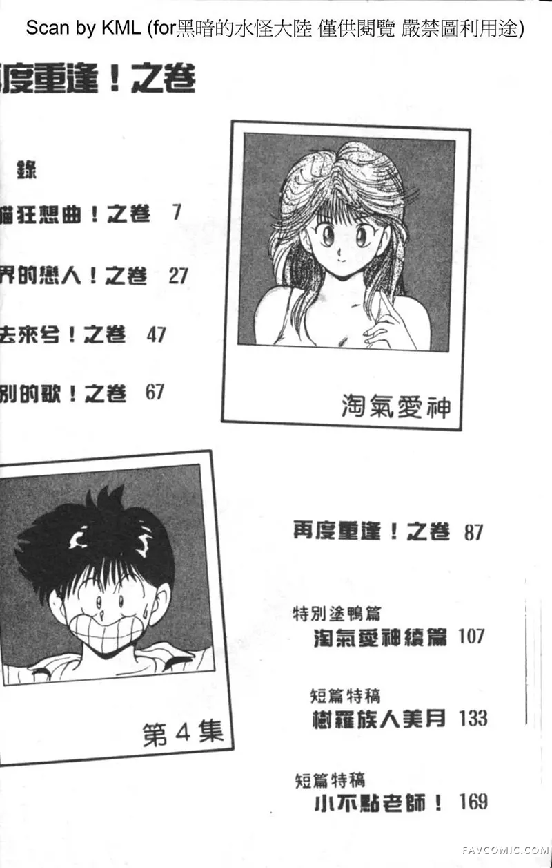 淘气爱神第4卷P5