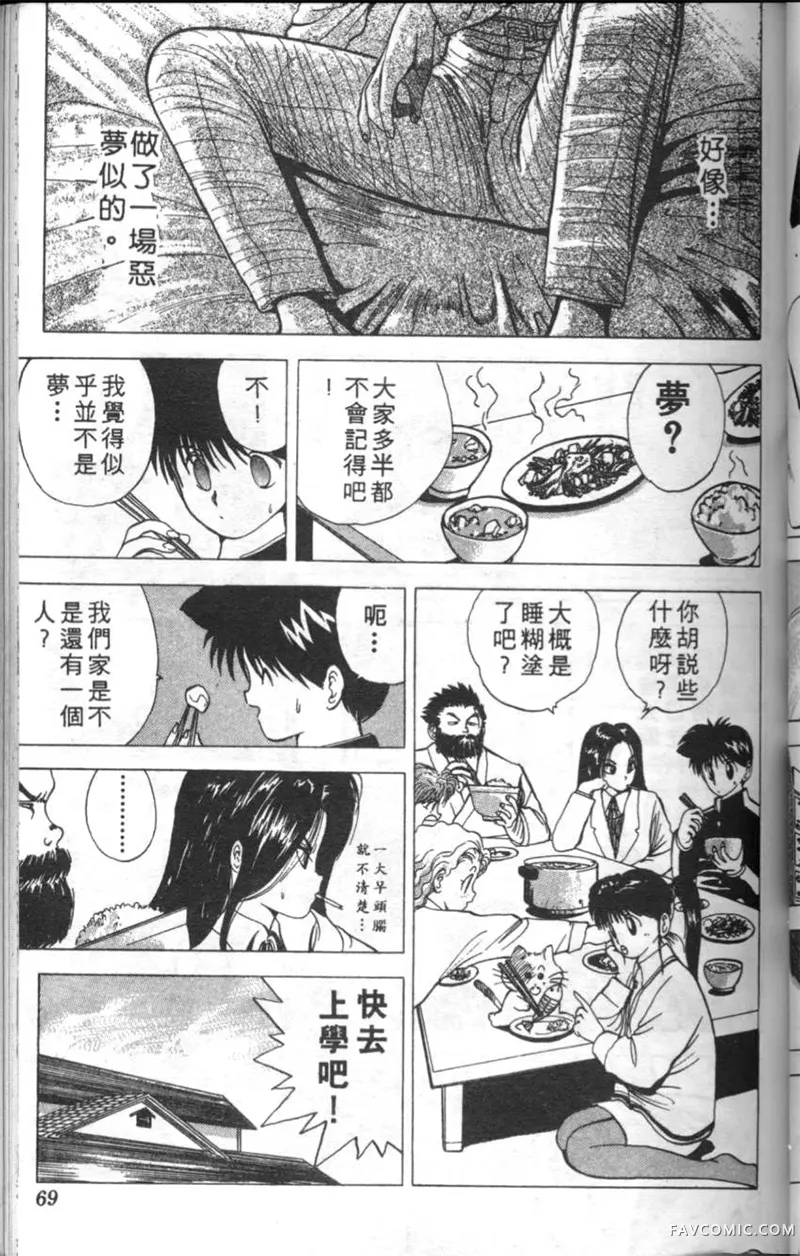 淘气爱神第4卷P68