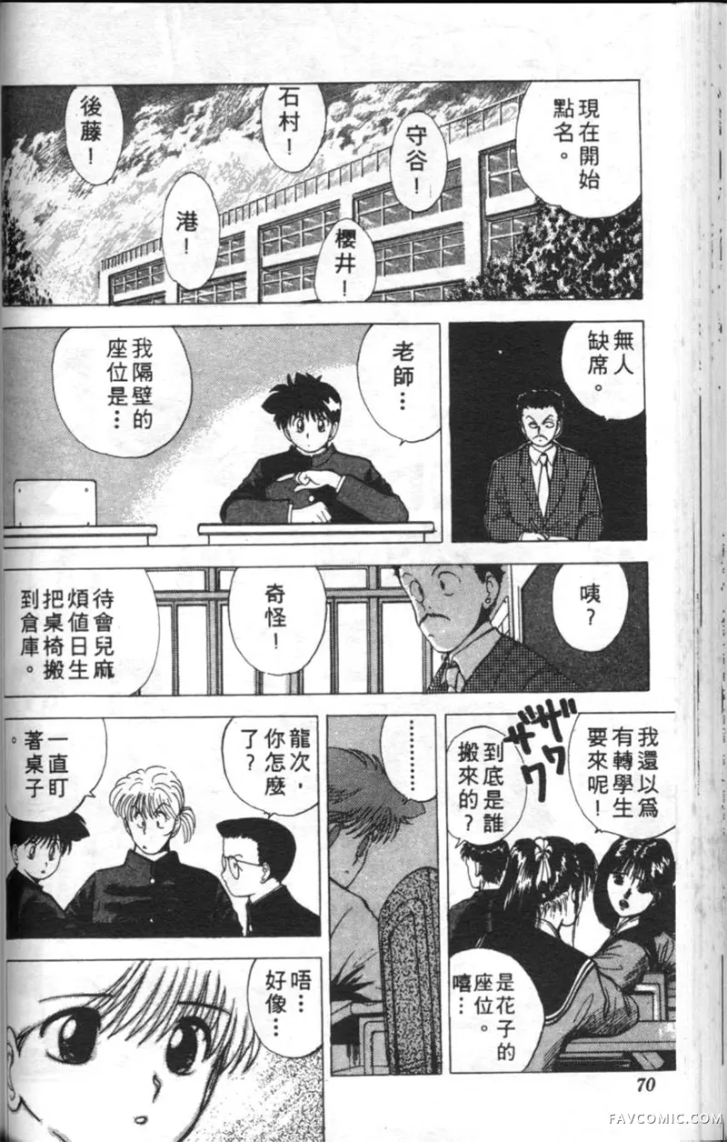 淘气爱神第4卷P69