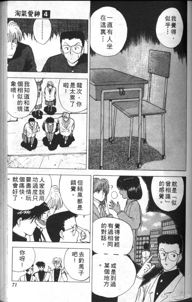 淘气爱神第4卷P70