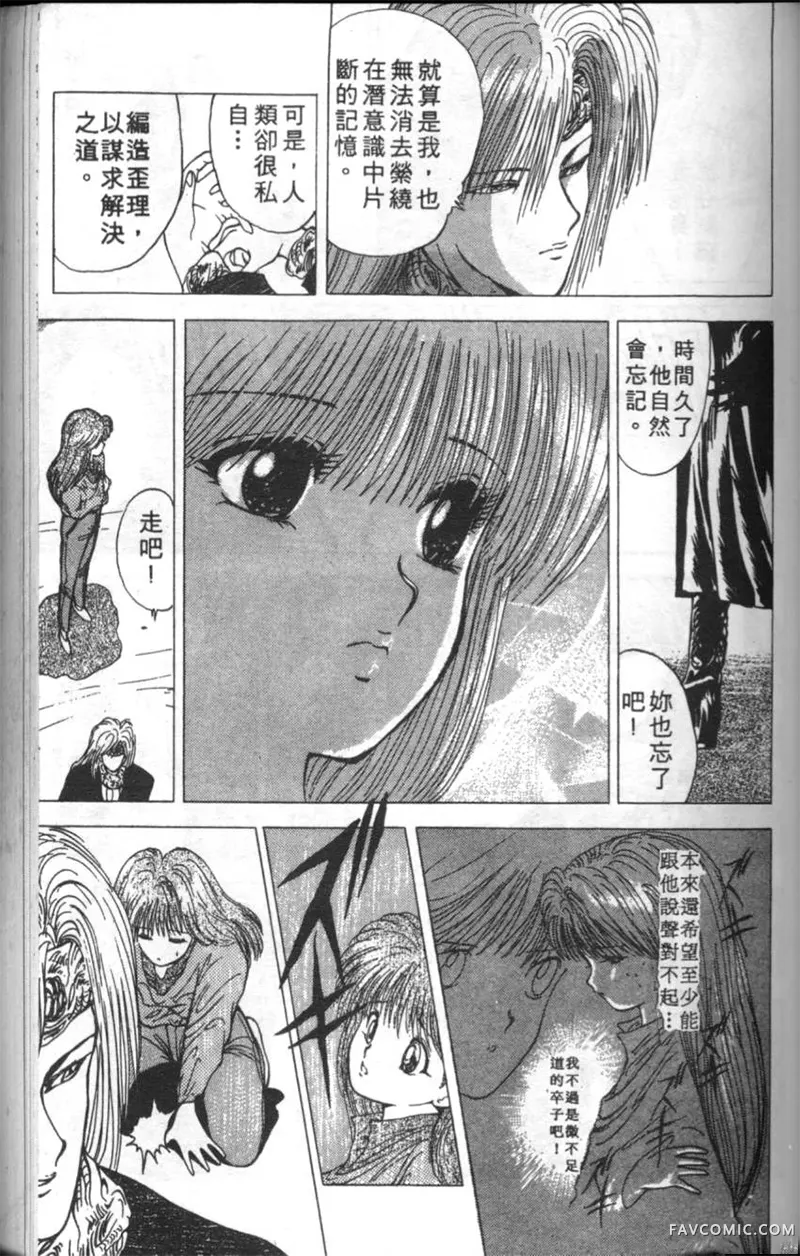 淘气爱神第4卷P72