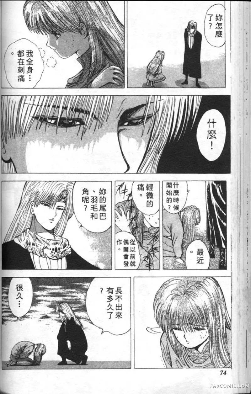 淘气爱神第4卷P73