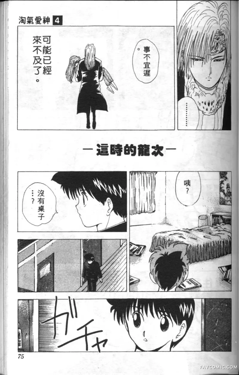 淘气爱神第4卷P74