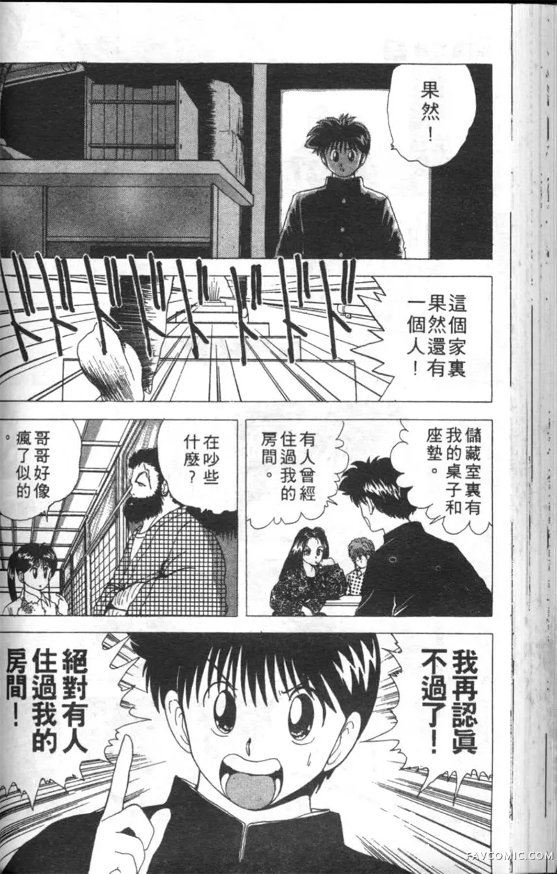 淘气爱神第4卷P75