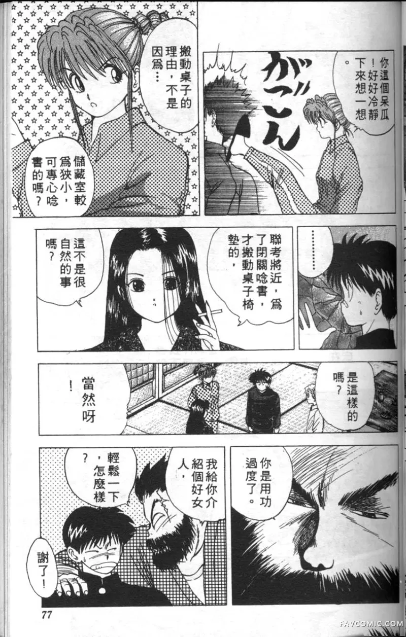 淘气爱神第4卷P76