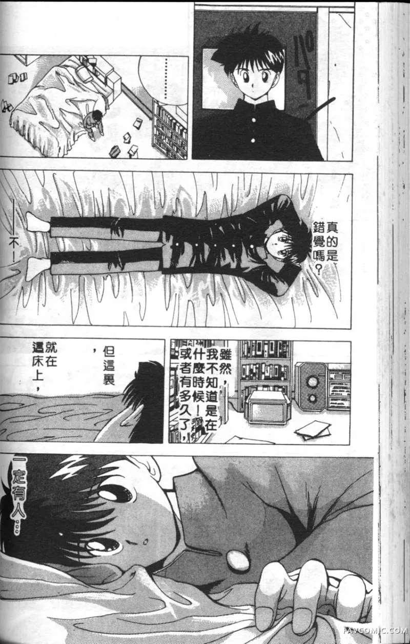 淘气爱神第4卷P77