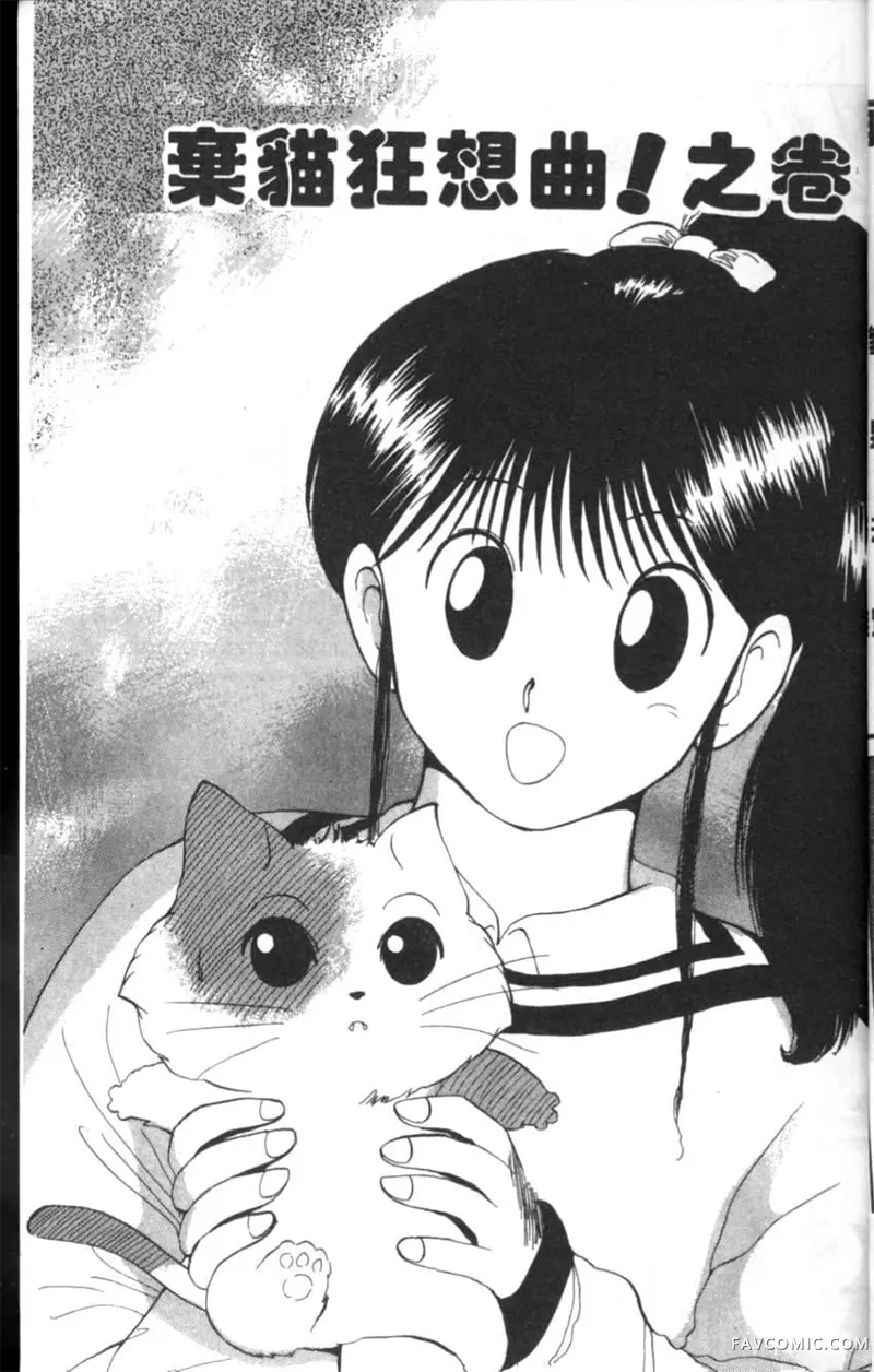 淘气爱神第4卷P6