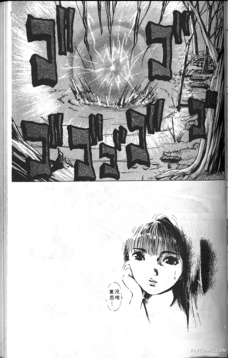 淘气爱神第4卷P78