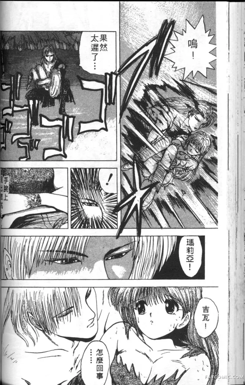 淘气爱神第4卷P79