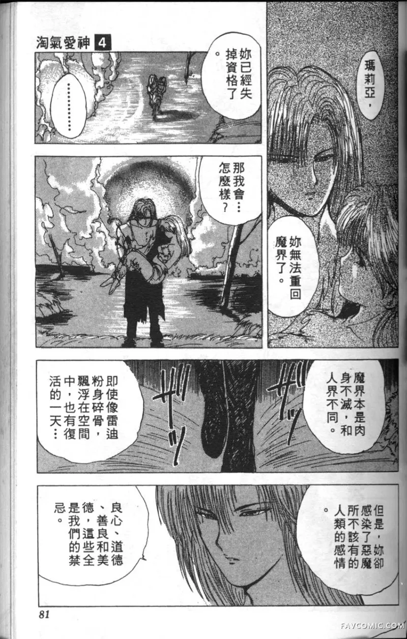 淘气爱神第4卷P80