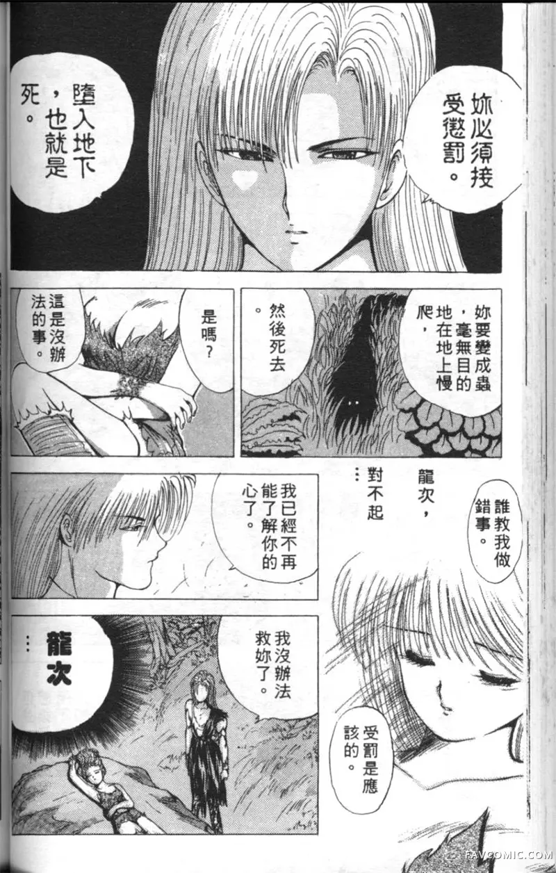 淘气爱神第4卷P81