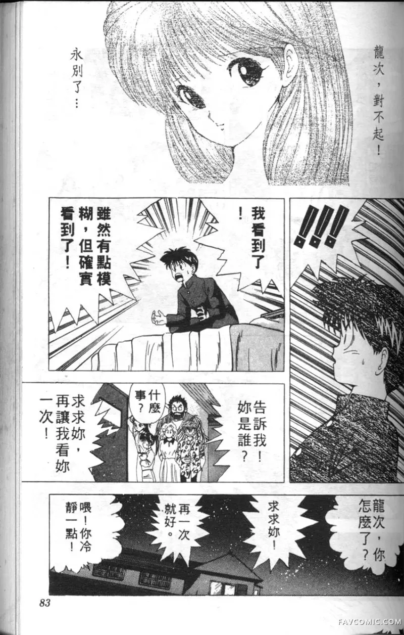 淘气爱神第4卷P82