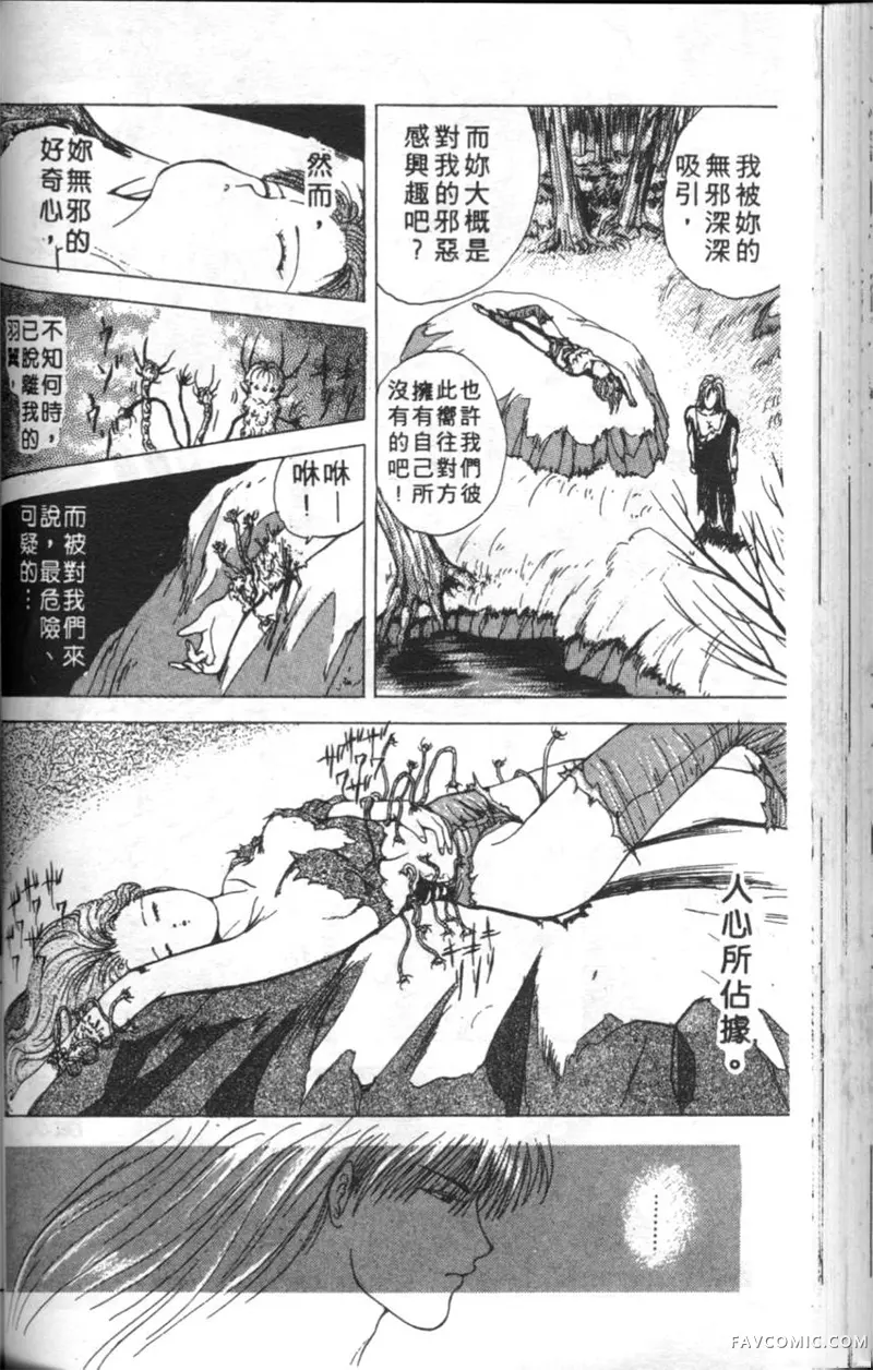 淘气爱神第4卷P83