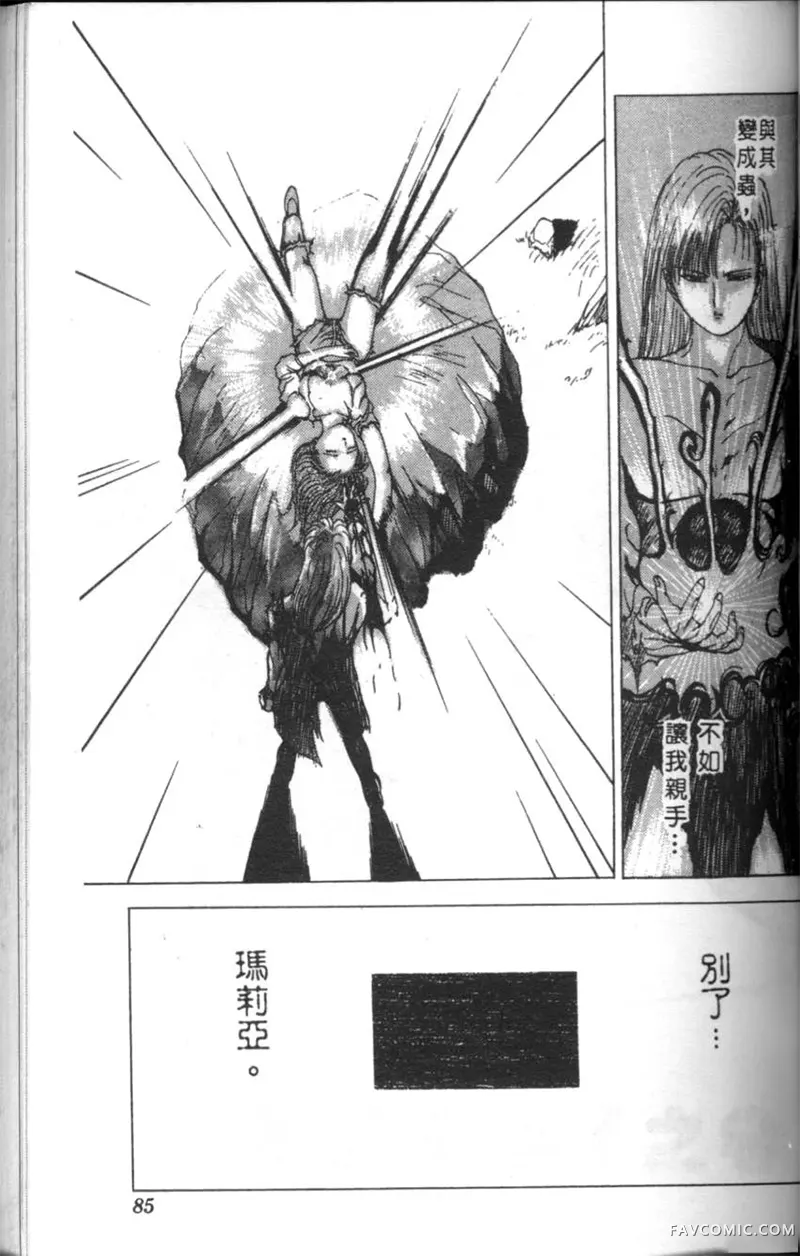 淘气爱神第4卷P84