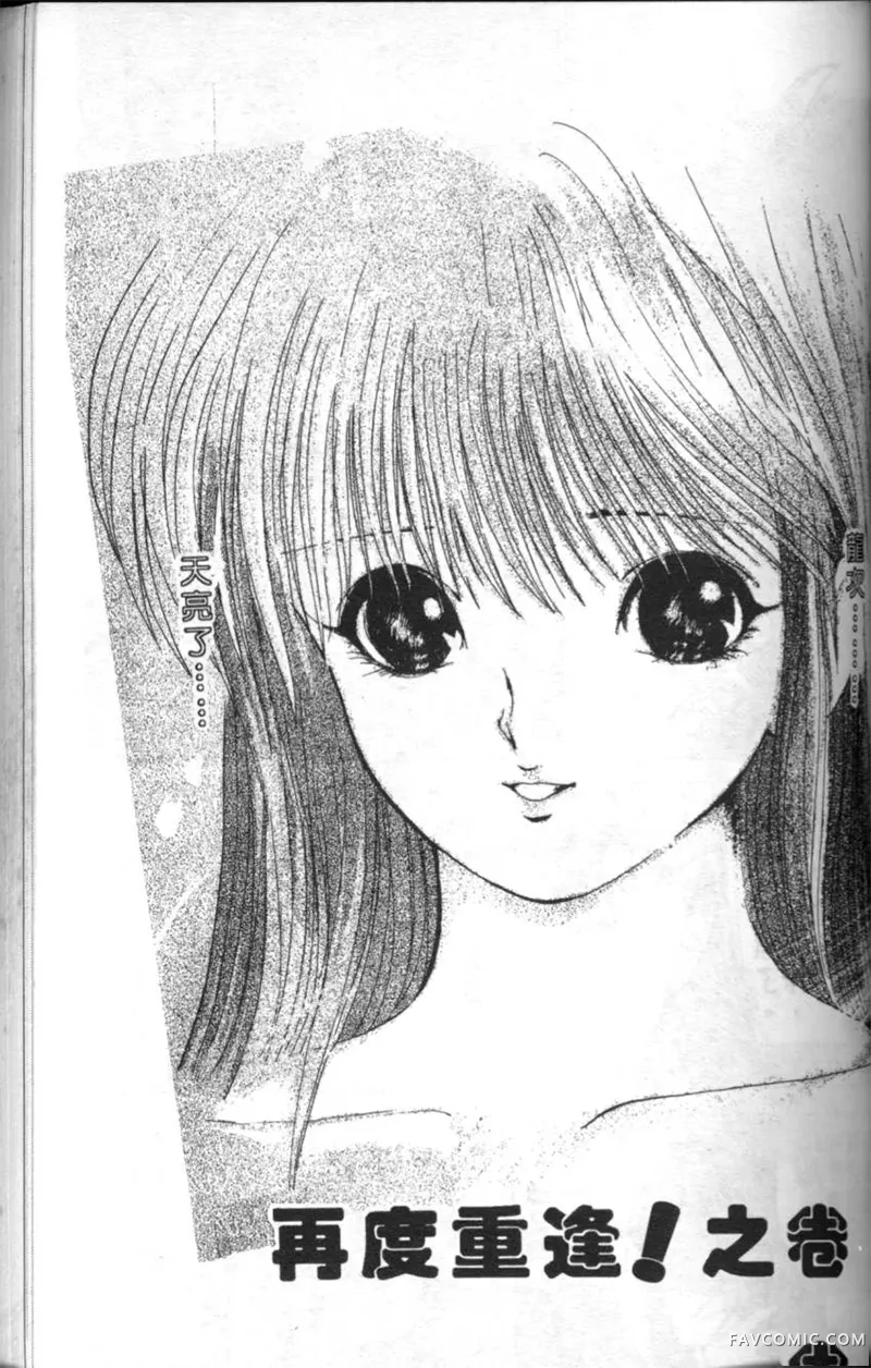 淘气爱神第4卷P86