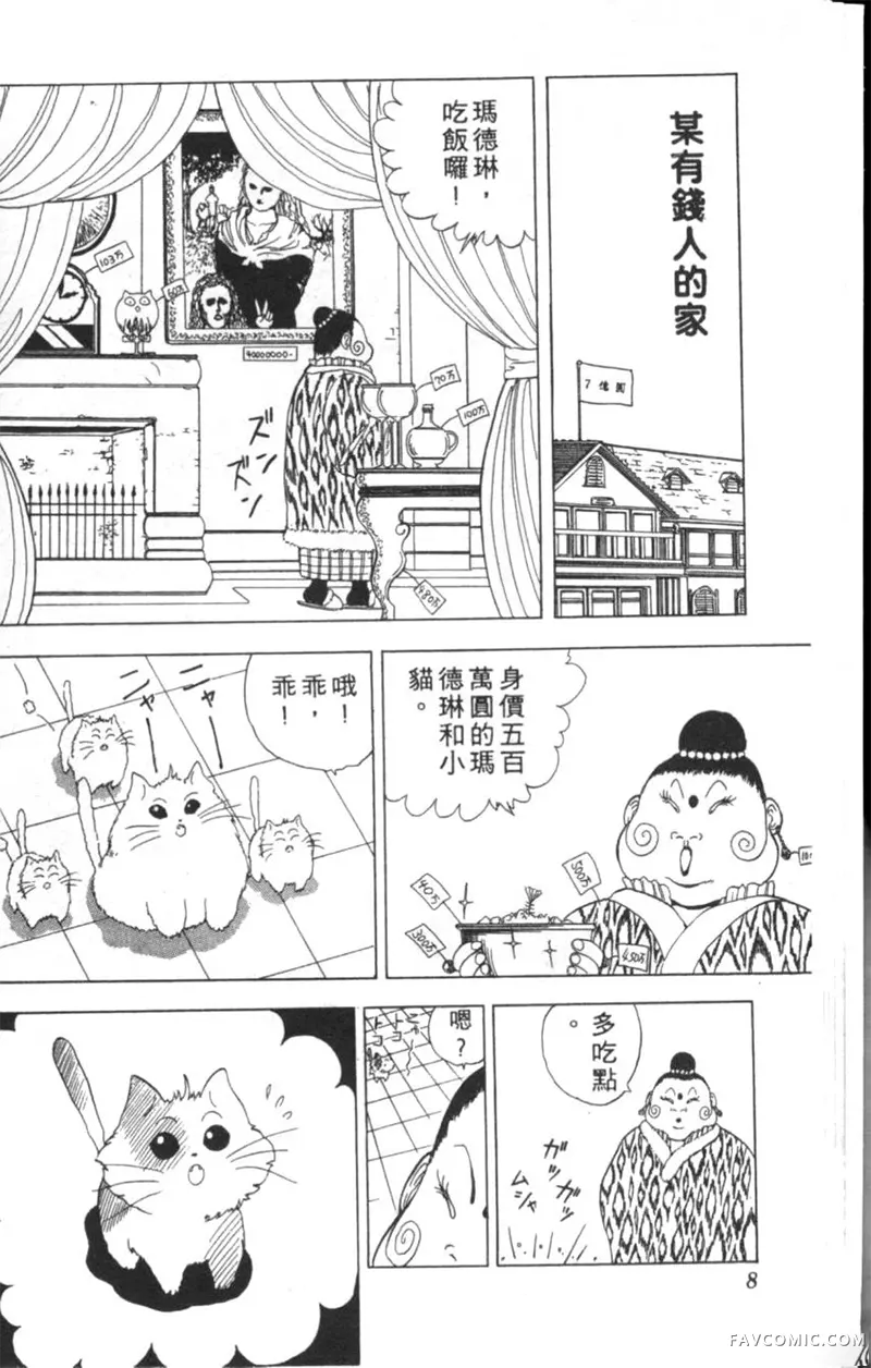 淘气爱神第4卷P7