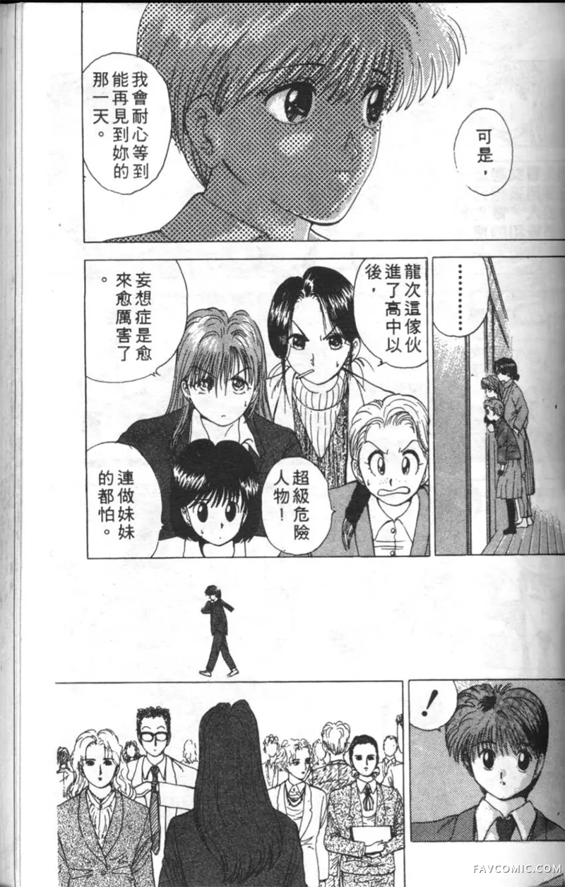 淘气爱神第4卷P88