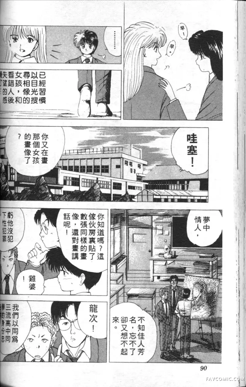 淘气爱神第4卷P89